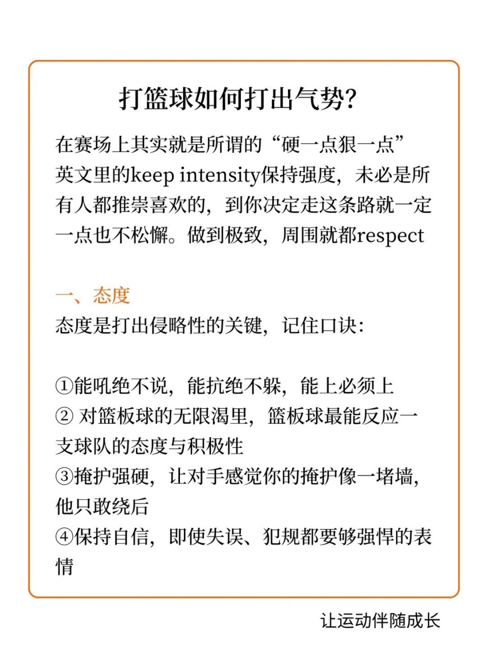 刻苦训练篮球时如何避免受伤的建议_0